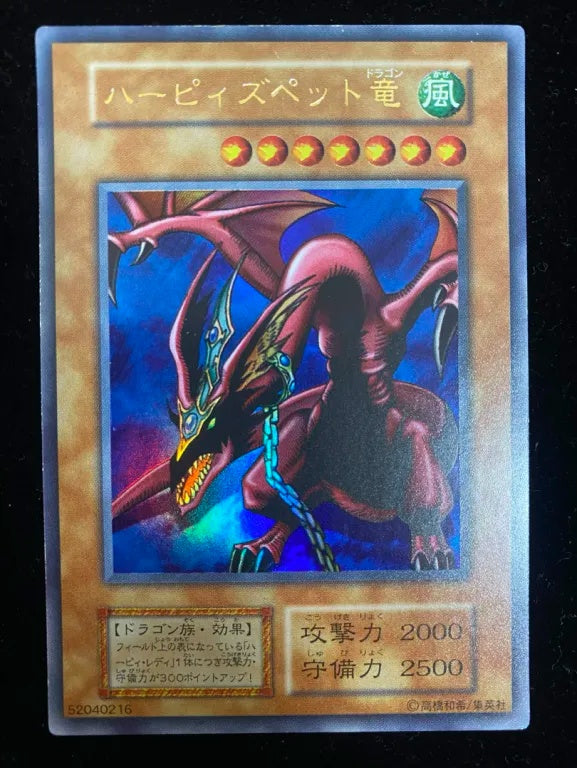 【初期】ハーピィズペット竜(- ウルトラレア)
