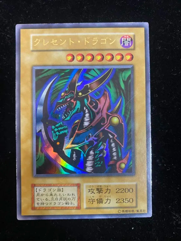 【初期】クレセント・ドラゴン(ウルトラレア)