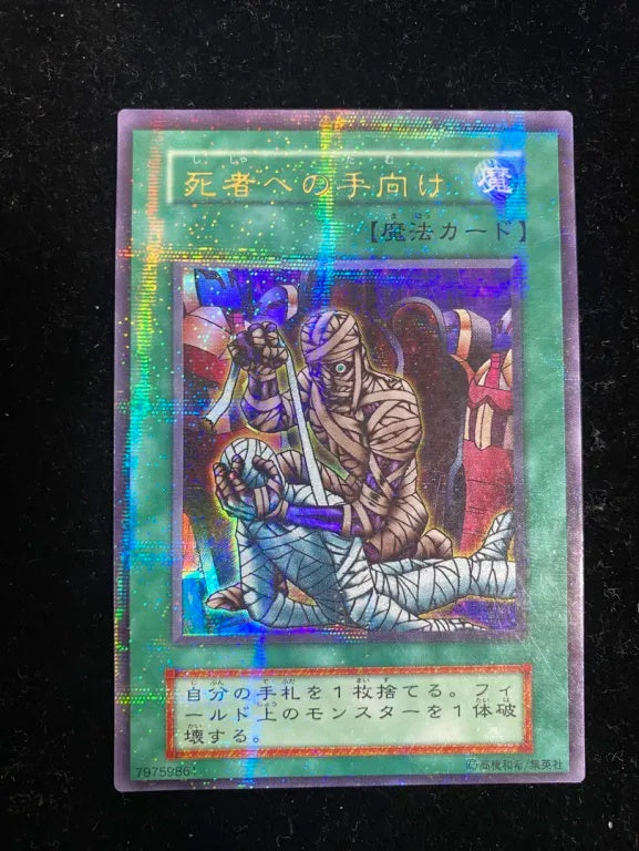 【初期】死者への手向け(ウルトラパラレル)