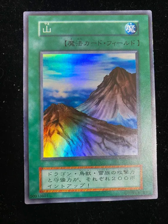 【初期】山(スーパーレア)
