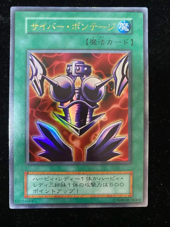 【初期】サイバー・ボンテージ(- ウルトラレア)