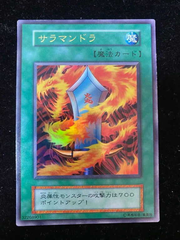 【初期】サラマンドラ(- ウルトラレア)
