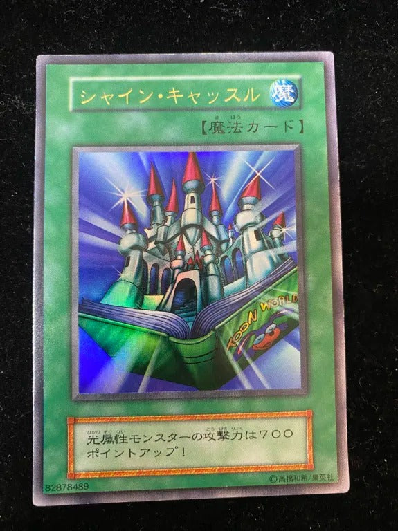 【初期】シャイン・キャッスル(- ウルトラレア)