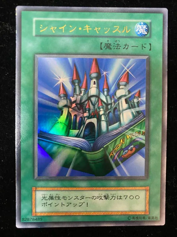 【初期】シャイン・キャッスル(- ウルトラレア)