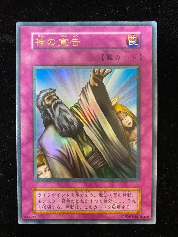 【初期】神の宣告(ウルトラレア)