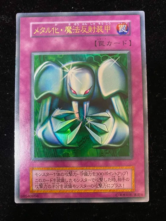 【初期】メタル化・魔法反射装甲(- ウルトラレア)