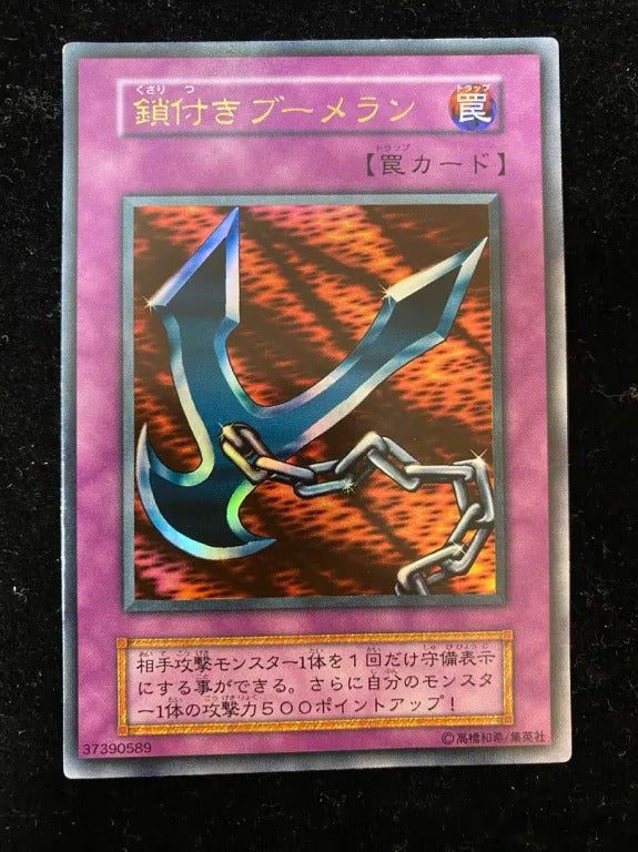 【初期】鎖付きブーメラン(- ウルトラレア)