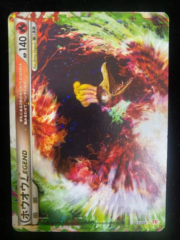 ホウオウLEGEND(L1 015/070 ☆)