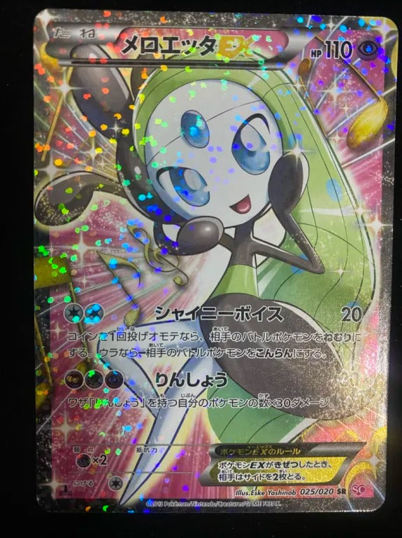 メロエッタEX(SC 025/020 SR)