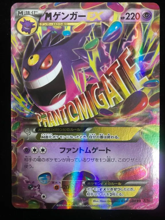 MゲンガーEX(XY4 034/088 RR)