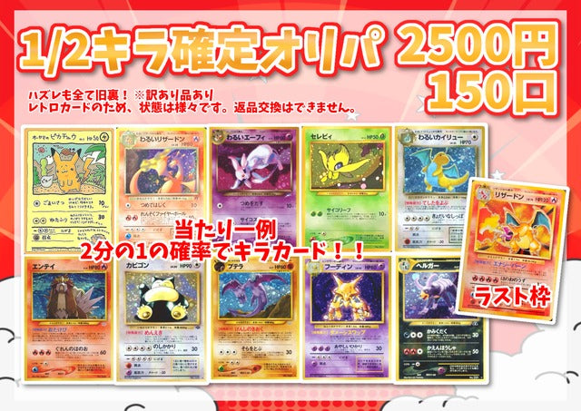 1/2キラ確定　旧裏オリパ