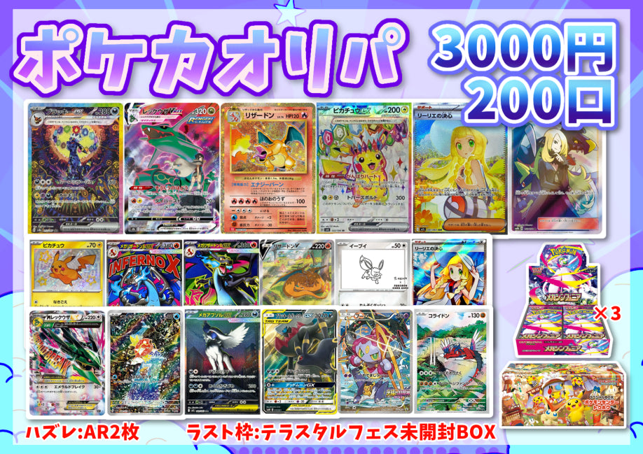 3000円オリパ