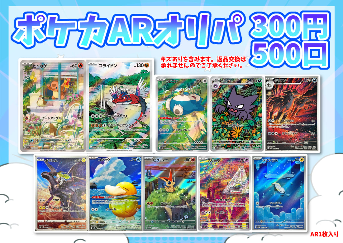 300円オリパ