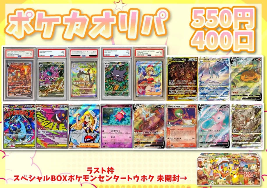 550円オリパ