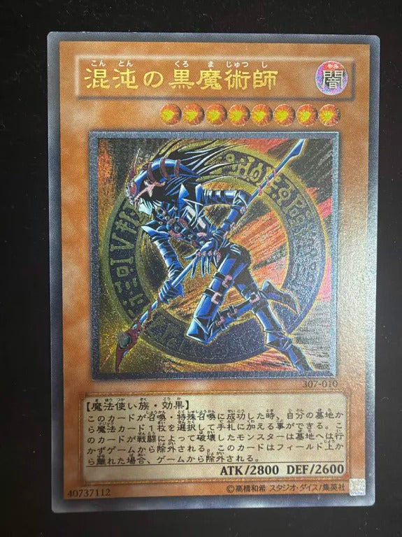 【レリーフ】混沌の黒魔術師（307 307-010 アルティメット）