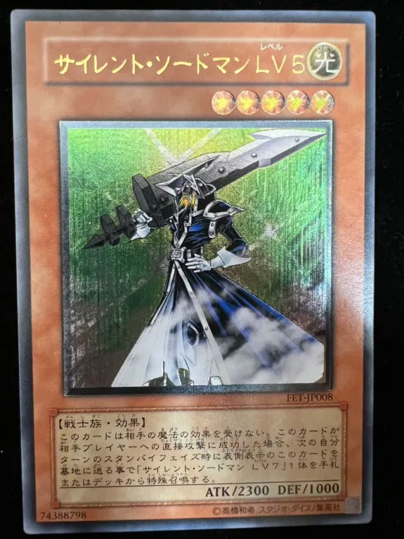 【レリーフ】サイレント・ソードマン LV5（FET-JP FET-JP008 アルティメット）