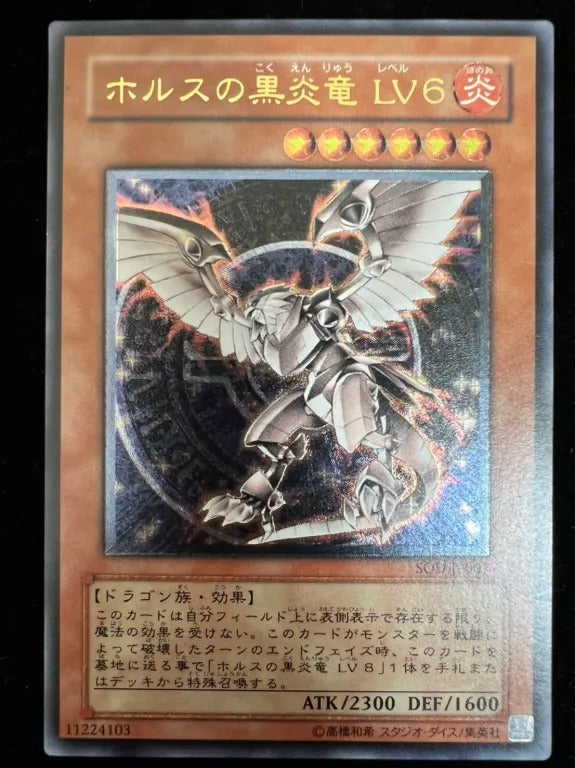 【レリーフ】ホルスの黒炎竜 LV6（SOD-JP SOD-JP007 アルティメット）