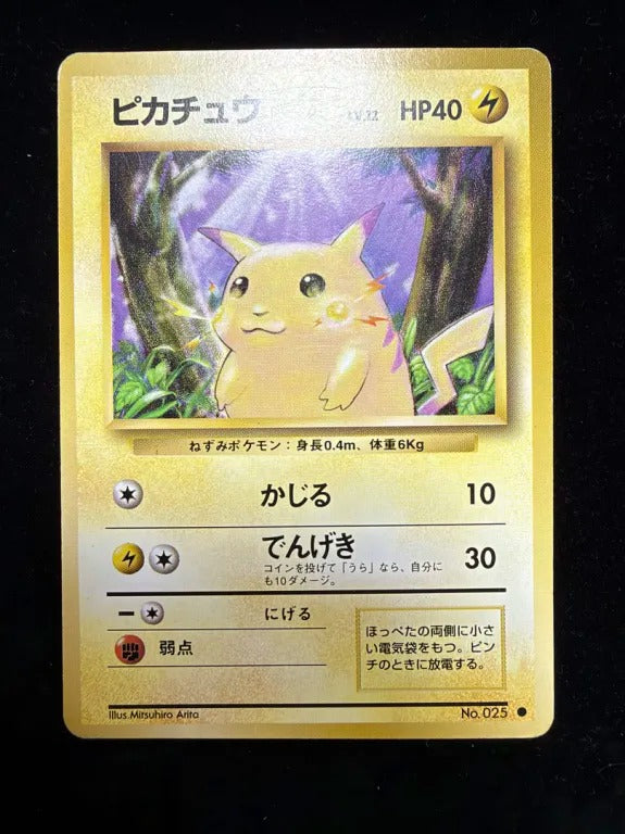 【旧裏】ピカチュウ（●）