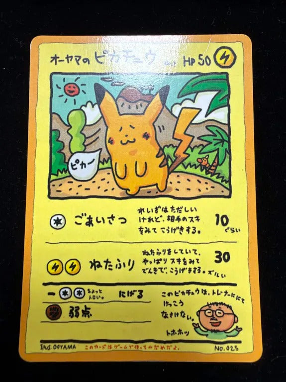 【旧裏】オーヤマのピカチュウ