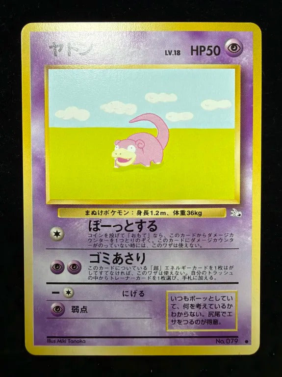 【旧裏】ヤドン（●）