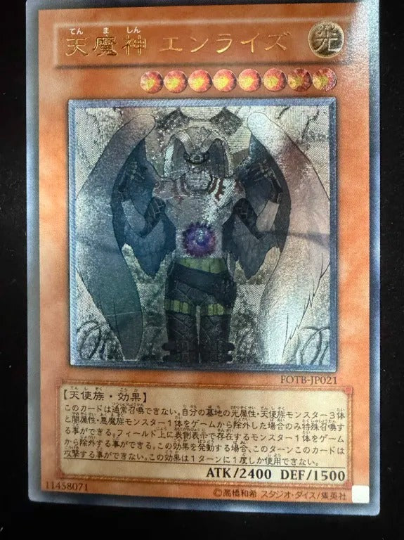 【レリーフ】天魔神 エンライズ（FOTB-JP FOTB-JP021 アルティメット）