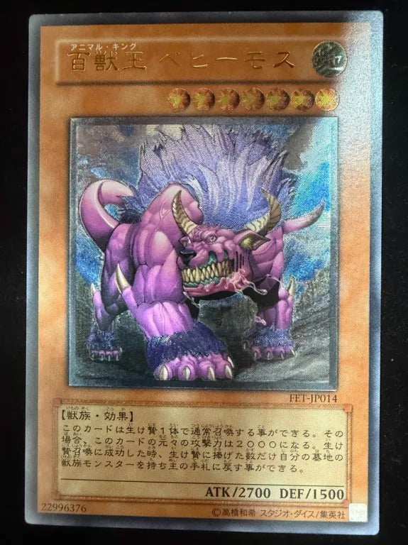 【レリーフ】百獣王 ベヒーモス（FET-JP FET-JP014 アルティメット）