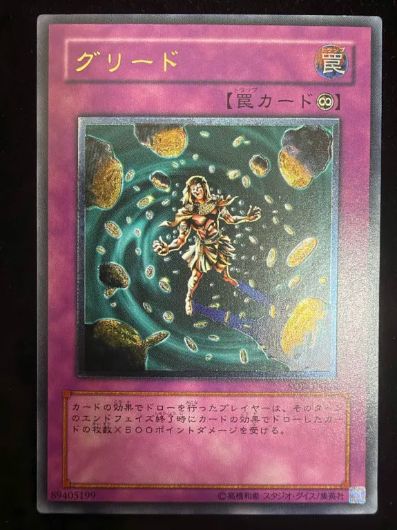 【レリーフ】グリード（SOD-JP SOD-JP055 アルティメット）