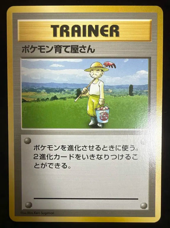 【旧裏】ポケモン育て屋さん（マークなし）（★）