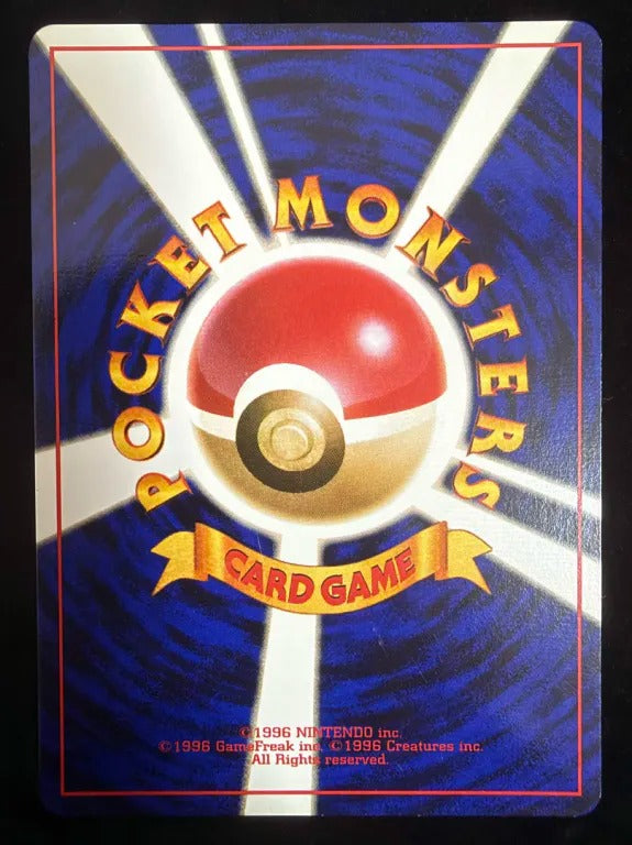 【旧裏】ポケモン育て屋さん（マークなし）（★）