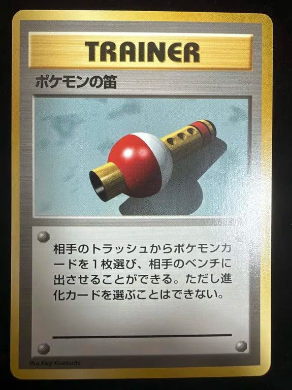 【旧裏】ポケモンの笛（マークなし）（◆）