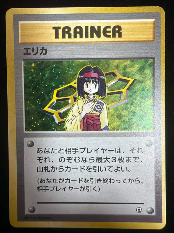 【旧裏】エリカ