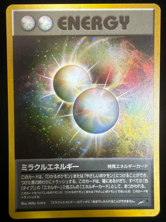 【旧裏】ミラクルエネルギー（★）