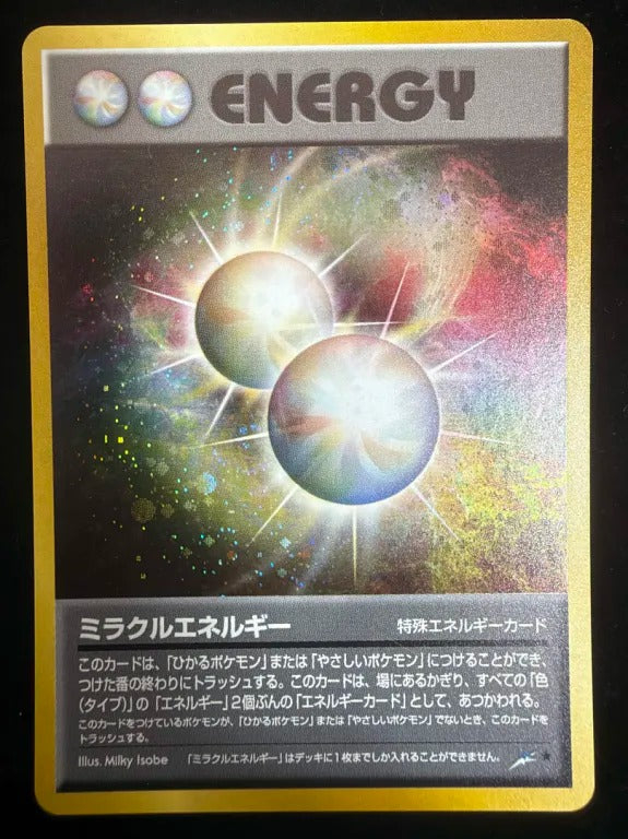 【旧裏】ミラクルエネルギー（★）