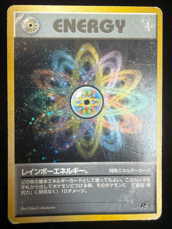 【旧裏】レインボーエネルギー（★）
