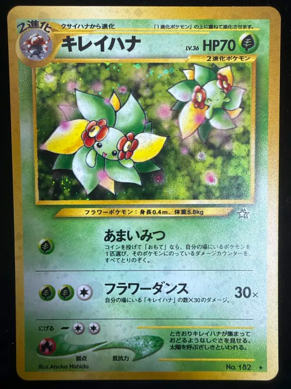 【旧裏】キレイハナ（★）
