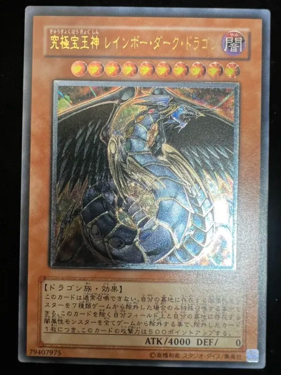 【レリーフ】究極宝玉神 レインボー・ダーク・ドラゴン（PTDN-JP PTDN-JP003 アルティメット）