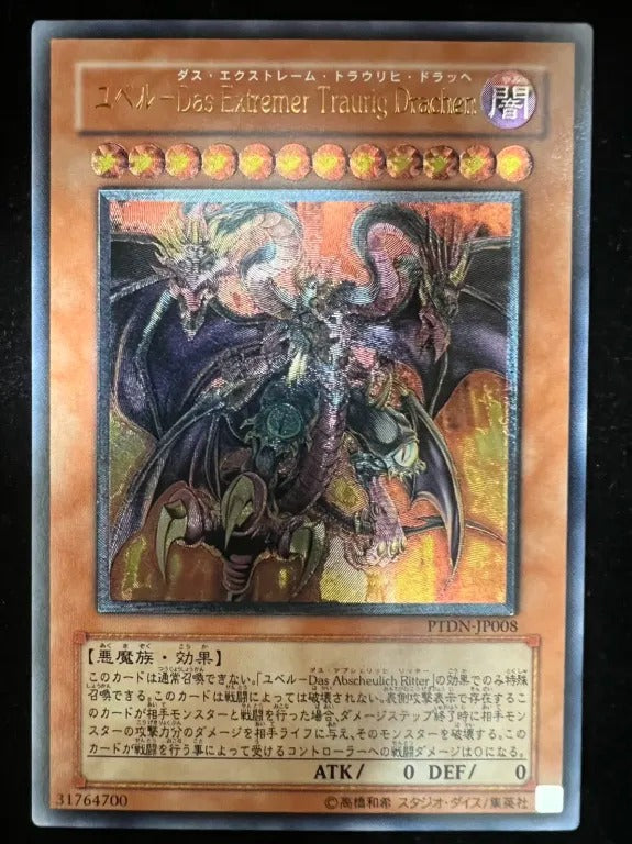 【レリーフ】ユベル－Das Extremer Traurig Drachen（PTDN-JP PTDN-JP008 アルティメット）