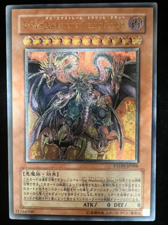 【レリーフ】ユベル－Das Extremer Traurig Drachen（PTDN-JP PTDN-JP008 アルティメット）