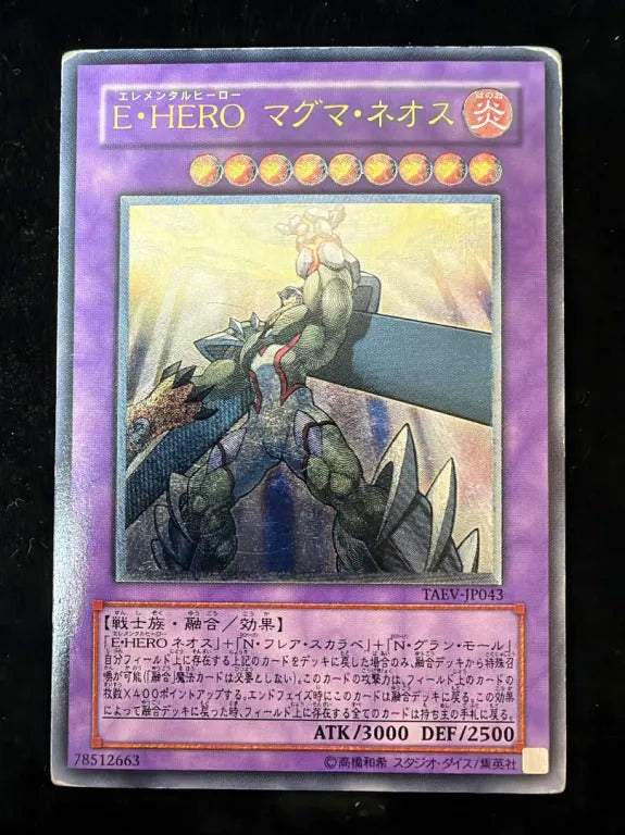 【レリーフ】E・HERO マグマ・ネオス（TAEV-JP TAEV-JP043 アルティメット）