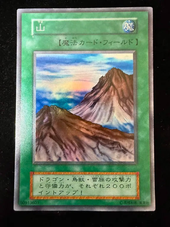 【初期】山（スーパーレア）
