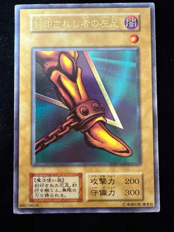 【初期】封印されし者の左足（ウルトラレア）