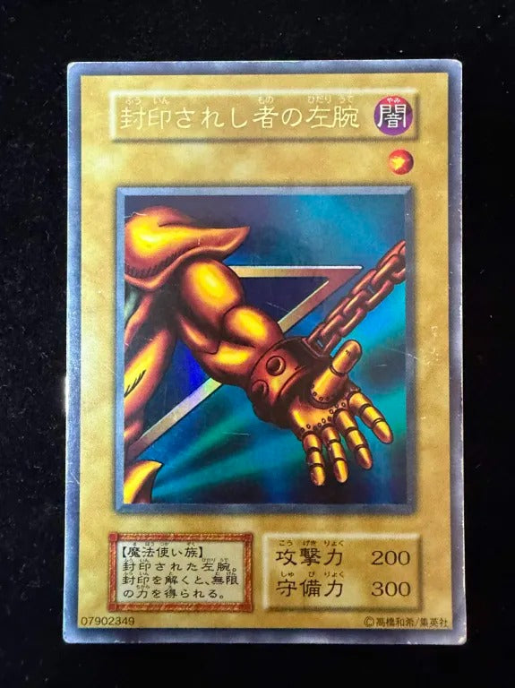【初期】封印されし者の左腕（- ウルトラレア）