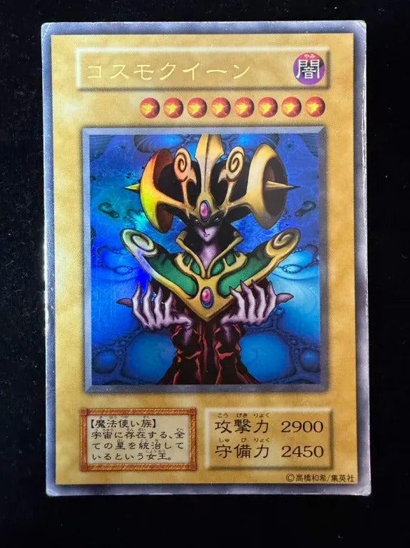【初期】コスモクイーン（ウルトラレア）