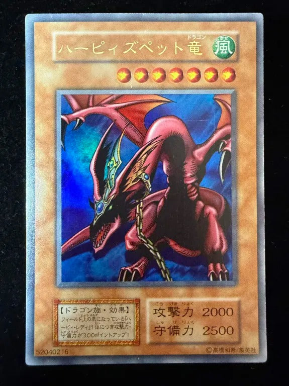 【初期】ハーピィズペット竜（- ウルトラレア）