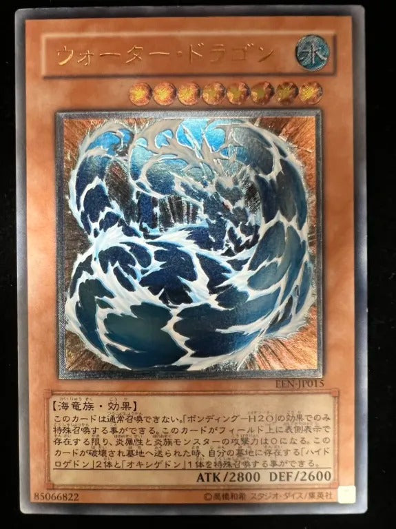 【レリーフ】ウォーター・ドラゴン（EEN-JP EEN-JP015 アルティメット）