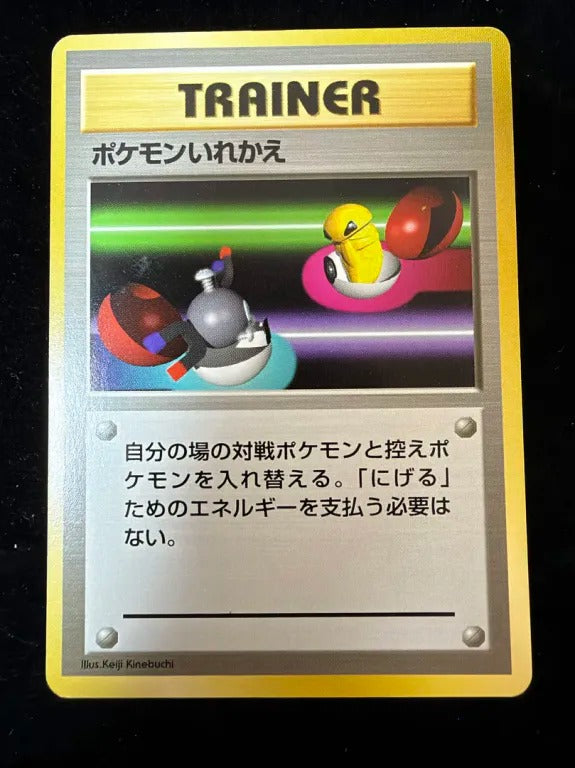 【旧裏】ポケモンいれかえ（マークなし）（●）