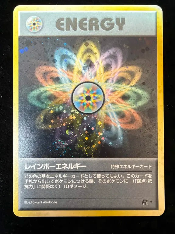 【旧裏】レインボーエネルギー（★）