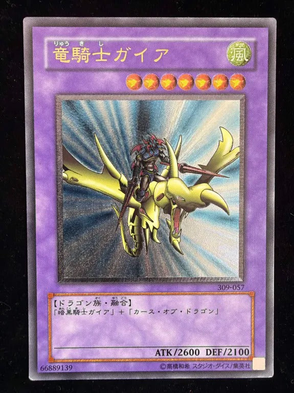 【レリーフ】竜騎士ガイア（309 309-057 アルティメット）