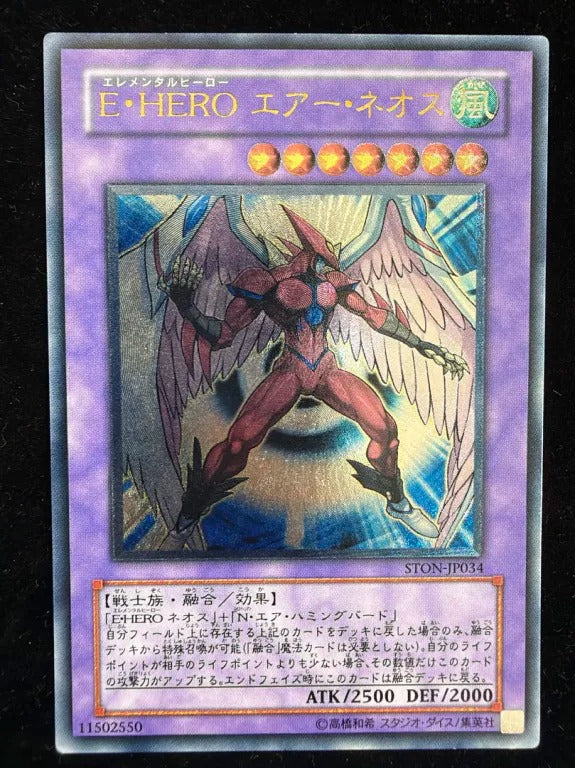 【レリーフ】E・HERO エアー・ネオス（STON-JP STON-JP034 アルティメット）