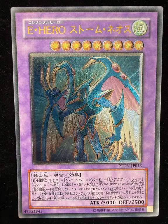 【レリーフ】E・HERO ストーム・ネオス（PTDN-JP PTDN-JP043 アルティメット）